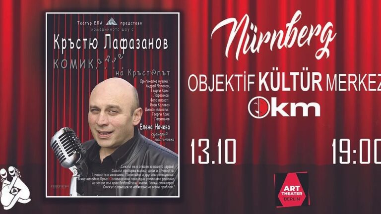  Кръстю Лафазанов с комедийното шоу „Комикадзе на Кръстюпът“ гостува в Нюрнберг
