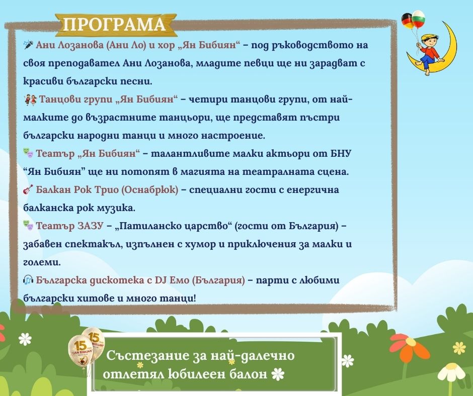 програма на ян бибиян