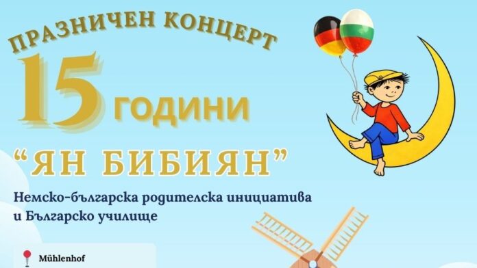 ян бибиян мюнстер