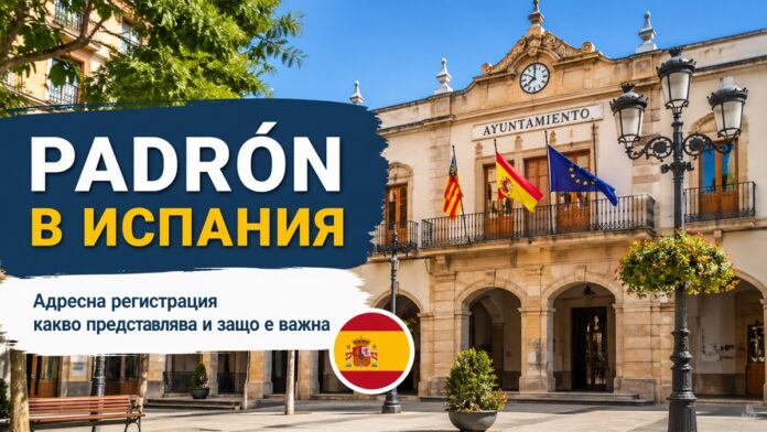 адресна регистрация