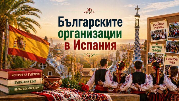 дружества в испания