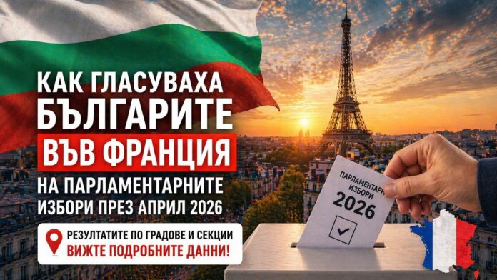 избори франция