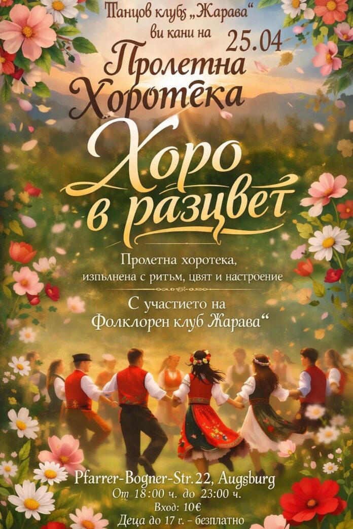 жарава аугсбург