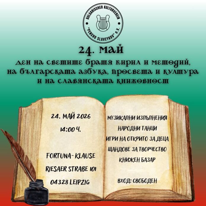 празник лайпциг